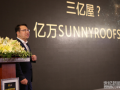“三億屋”品牌正式發(fā)布，構(gòu)建共享光伏模式