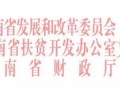 湖南省開展2017年500MW集中式光伏扶貧項(xiàng)目申報(bào)工作