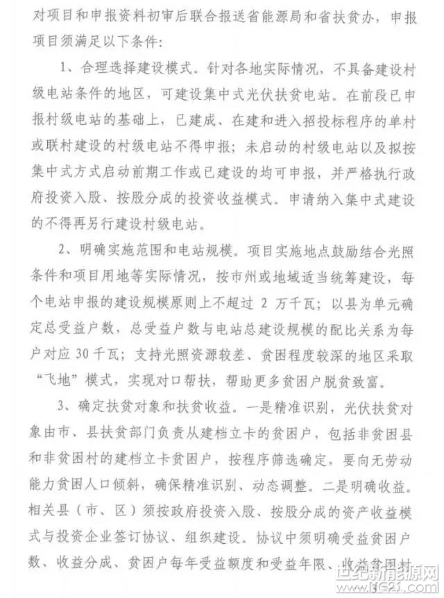 湖南省開展2017年500MW集中式光伏扶貧項(xiàng)目申報(bào)工作
