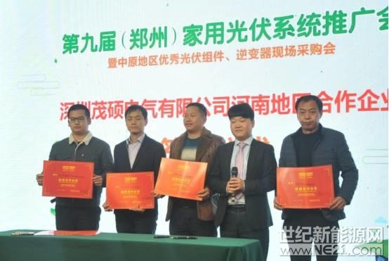 第九屆（鄭州）家用光伏系統(tǒng)推廣會在鄭州成功舉辦