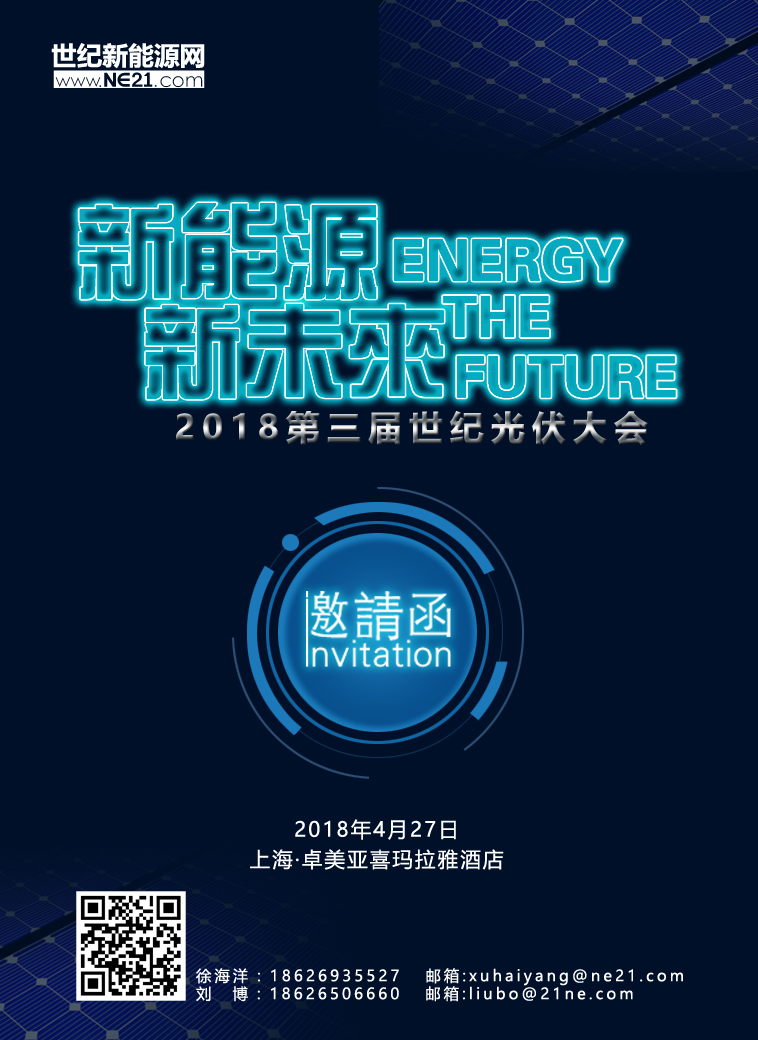 2018世紀(jì)光伏手機(jī)麥客海報(bào)