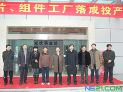 天通公司50MW太陽(yáng)能電池片、組件正式投產(chǎn)