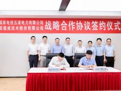 固德威與國家電投五凌電力達成戰(zhàn)略合作