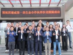 智融合 共WE來(lái)  固德威第一屆生態(tài)合作伙伴沙龍圓滿舉行
