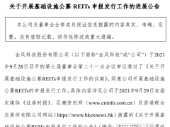 金風(fēng)科技REITs項(xiàng)目最新進(jìn)展來了！