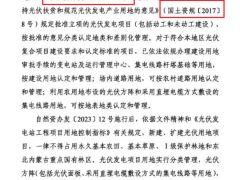 一句“政策收緊”，道不盡光伏拿地背后的艱辛！