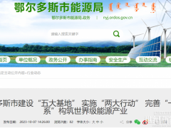 制氫規(guī)模已達(dá)4.6萬噸/年！內(nèi)蒙古鄂爾多斯提出創(chuàng)建氫能產(chǎn)業(yè)示范基地