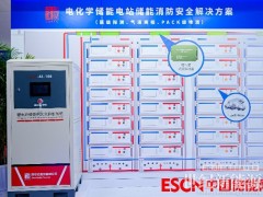 儲(chǔ)能系統(tǒng)火災(zāi)早期發(fā)現(xiàn)早期抑制方法