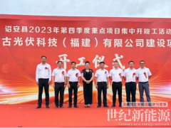 又一異質(zhì)結(jié)組件項(xiàng)目開工