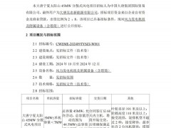 招標(biāo) | 單機(jī)最大8.35MW！大唐、中煤1.1GW風(fēng)電項(xiàng)目招標(biāo)！