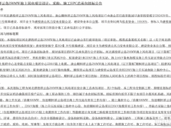 總500MW！又一省能投集團(tuán)海上風(fēng)電項(xiàng)目開(kāi)啟招標(biāo)