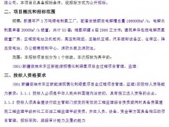 53套電解槽！俊瑞25.64億元綠氫項目招標