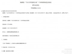 海原縣“千鄉(xiāng)萬村馭風(fēng)行動”風(fēng)電試點項目中標(biāo)候選公示