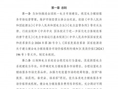 國家發(fā)改委 國家能源局印發(fā)《電力輔助服務(wù)市場基本規(guī)則》的通知