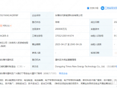 注資20億！寧德時(shí)代在山東成立新公司