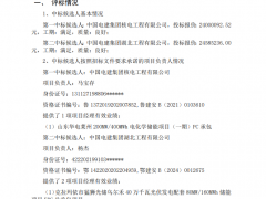 中電建預(yù)中標(biāo)！大唐山東160MW/320MWh儲(chǔ)能項(xiàng)目工程開(kāi)標(biāo)