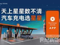 上海國際車展重磅發(fā)布！星星充電「星際」充電樁全球首發(fā)，用專業(yè)兌現(xiàn)安全承諾！