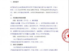 配儲(chǔ)不低于20%、4h！西藏阿里再啟動(dòng)50MW風(fēng)電項(xiàng)目競配