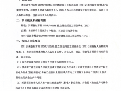 200MW/400MWh！山東沂源獨(dú)立儲(chǔ)能項(xiàng)目EPC招標(biāo)