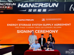漢伏能源與保加利亞TECHNOENERGOSTROY簽訂全年供貨協(xié)議，首批12.65MWh儲(chǔ)能系統(tǒng)啟動(dòng)歐盟補(bǔ)貼標(biāo)桿項(xiàng)目