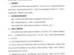 200MW/400MWh！山東淄博獨(dú)立儲能項(xiàng)目EPC招標(biāo)！