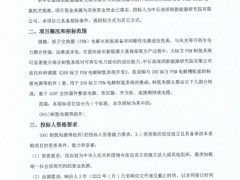限價(jià)60萬元！中石油200標(biāo)方PEM電解槽制氫電源招標(biāo)