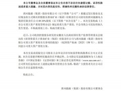 已獲批！能源國企又一重大資產(chǎn)重組