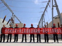 48億！新疆大基地光伏項目并網(wǎng)