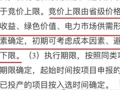 競價下限或在0.11元/度上下！廣西啟動新能源項目成本調(diào)查