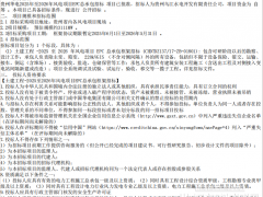 3.11GW！貴州華電2025年至2026年風(fēng)電項目EPC總承包招標