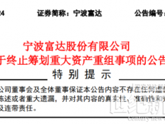 重大資產(chǎn)重組“告吹”！一上市公司終止收購