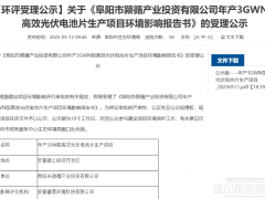總投資8.5億！安徽3GW光伏項目落地