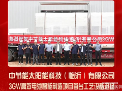 3GW，山東一光伏項(xiàng)目即將開工
