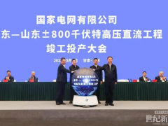 新能源10.5GW，大型綜合能源基地項(xiàng)目投產(chǎn)