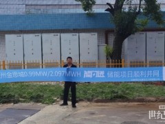 美的光伏&惠州金思城能閃送儲能項目順利并網(wǎng)