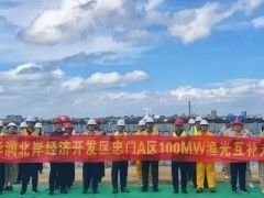 總投資約5億！福建一光伏項目開工
