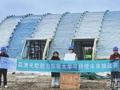 晶澳光墅助力東南大學(xué)可持續(xù)未來(lái)挑戰(zhàn)賽，以硬核科技賦能零碳建筑實(shí)踐