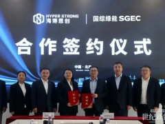海博思創(chuàng)與國綜綠能達成戰(zhàn)略合作 攜手共促綠色產(chǎn)業(yè)高質量發(fā)展