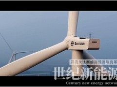 全球首個AI風(fēng)儲一體機重磅發(fā)布