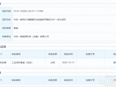 75億！內(nèi)蒙古制氫制甲醇及SAF一體化項目獲批