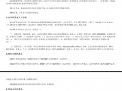 租金718元/畝，增值服務(wù)0.192元/瓦，中國(guó)電建擬中標(biāo)云南100MW光伏指標(biāo)