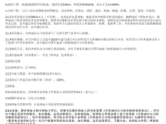 吉林油田CO2儲(chǔ)能科技示范工程招標(biāo)